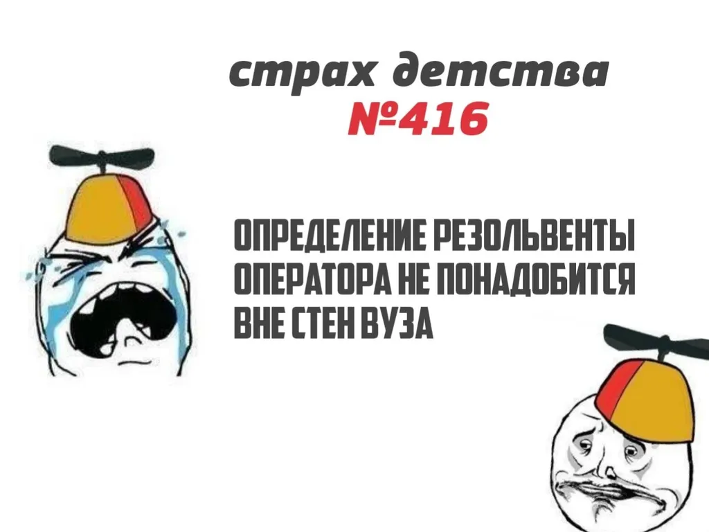 страх детства №416